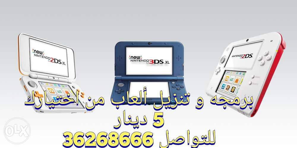 Nintendo 3DS Jailbreak برمجه نينتيندو دي اس Video Game Consoles